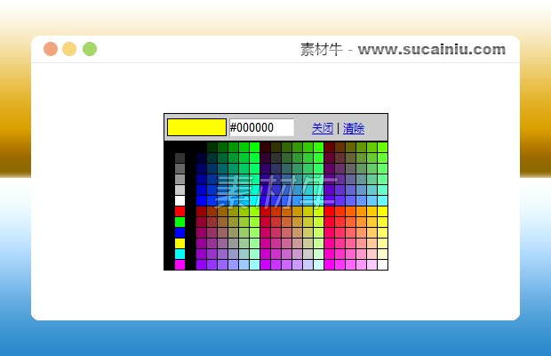 jQuery使用的颜色选择器ColorPicker