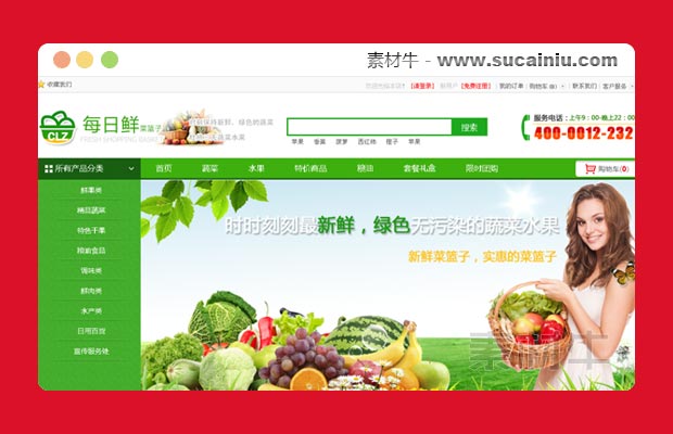 每日鲜水果蔬菜超市绿色商城模板html源码