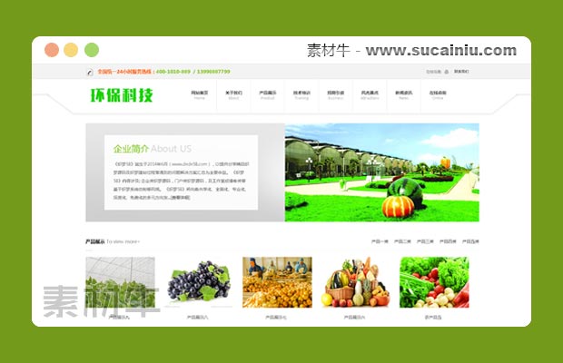 绿色环保科技企业html5响应式网站模板
