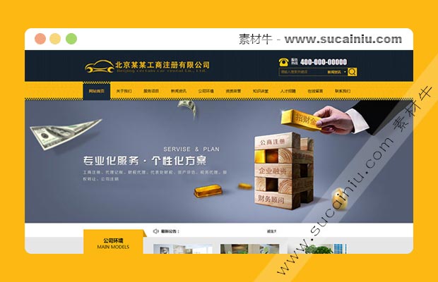 公司注册工商注册类中文企业网站模板下载