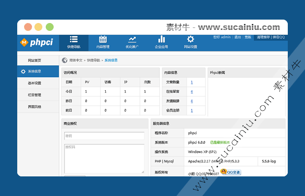 phpci企业网站管理系统后台模板