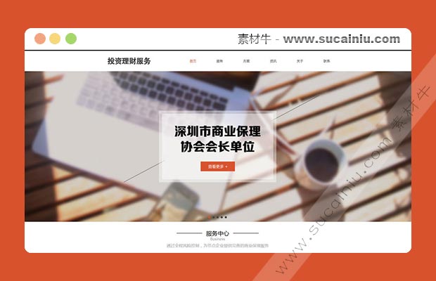 金融投资理财服务公司中文网站模板