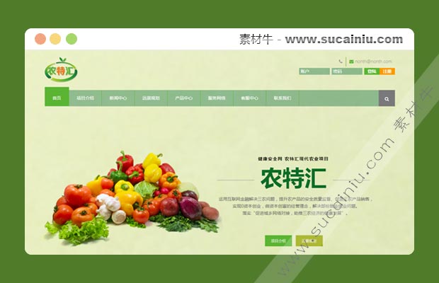 绿色响应式农业网站模版