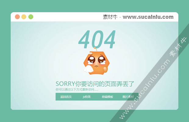 带动画的404错误网页页面模板