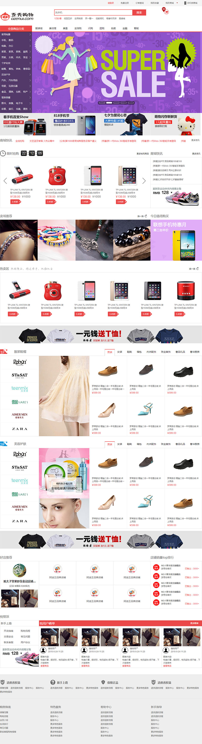 全套购物商城网站HTML前台模版