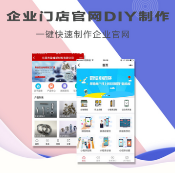 企业门店2.6.1官网DIY小程序免费更新