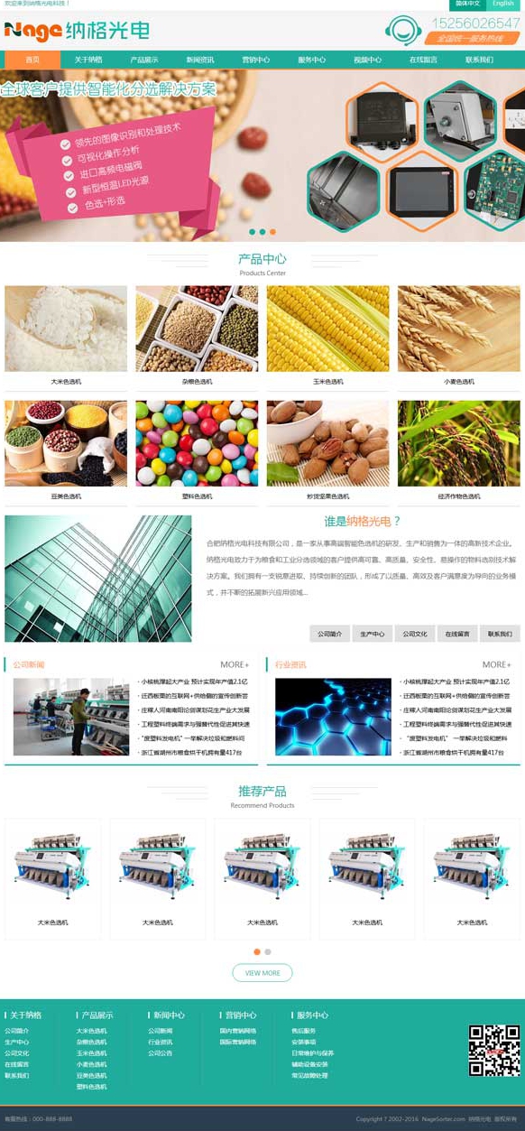 绿色大气的食品机械科技公司网站html模板