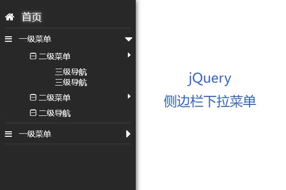 jQuery固定侧边栏导航下拉菜单网页特效