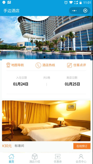 手边酒店25.0.20在线预订支付小程序源码带积分特产商城插件