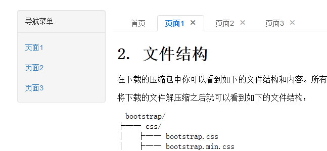 jQuery Bootstrap打开多个标签页面特效
