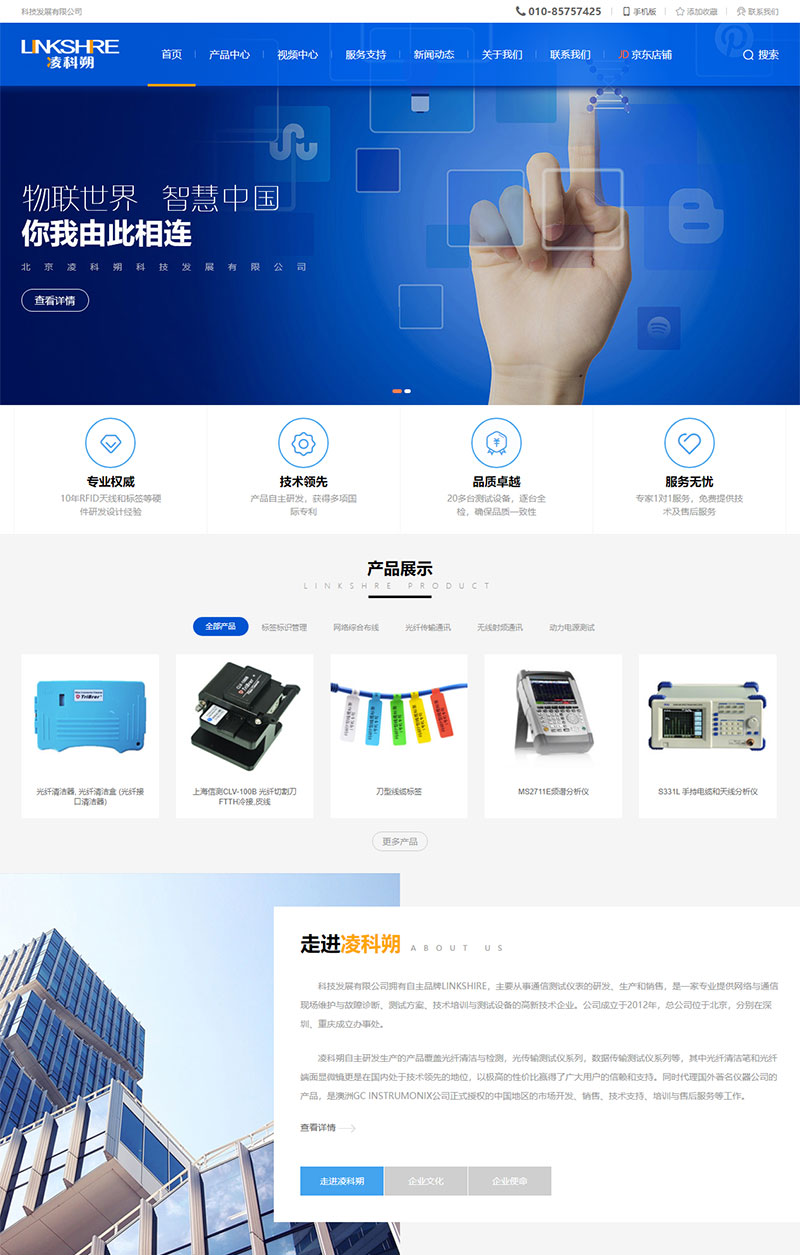 蓝色大气的物联网科技发展公司企业网站模板