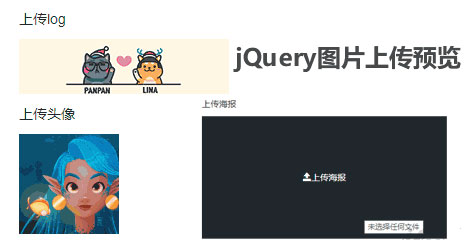 jQuery图片上传预览特效代码