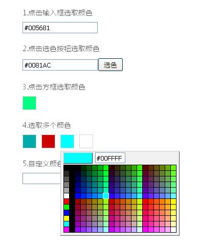jQuery颜色选择器点击文本框颜色拾取器网页特效