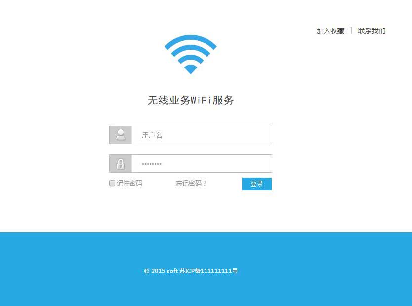 蓝色的WiFi服务登录页面html网页模版