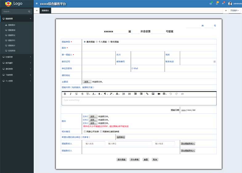 综合服务平台OA系统管理页面模板