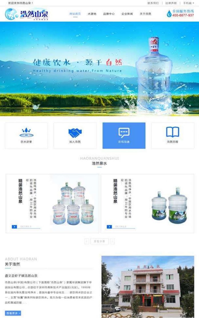 蓝色清爽的纯净水生产销售公司网站