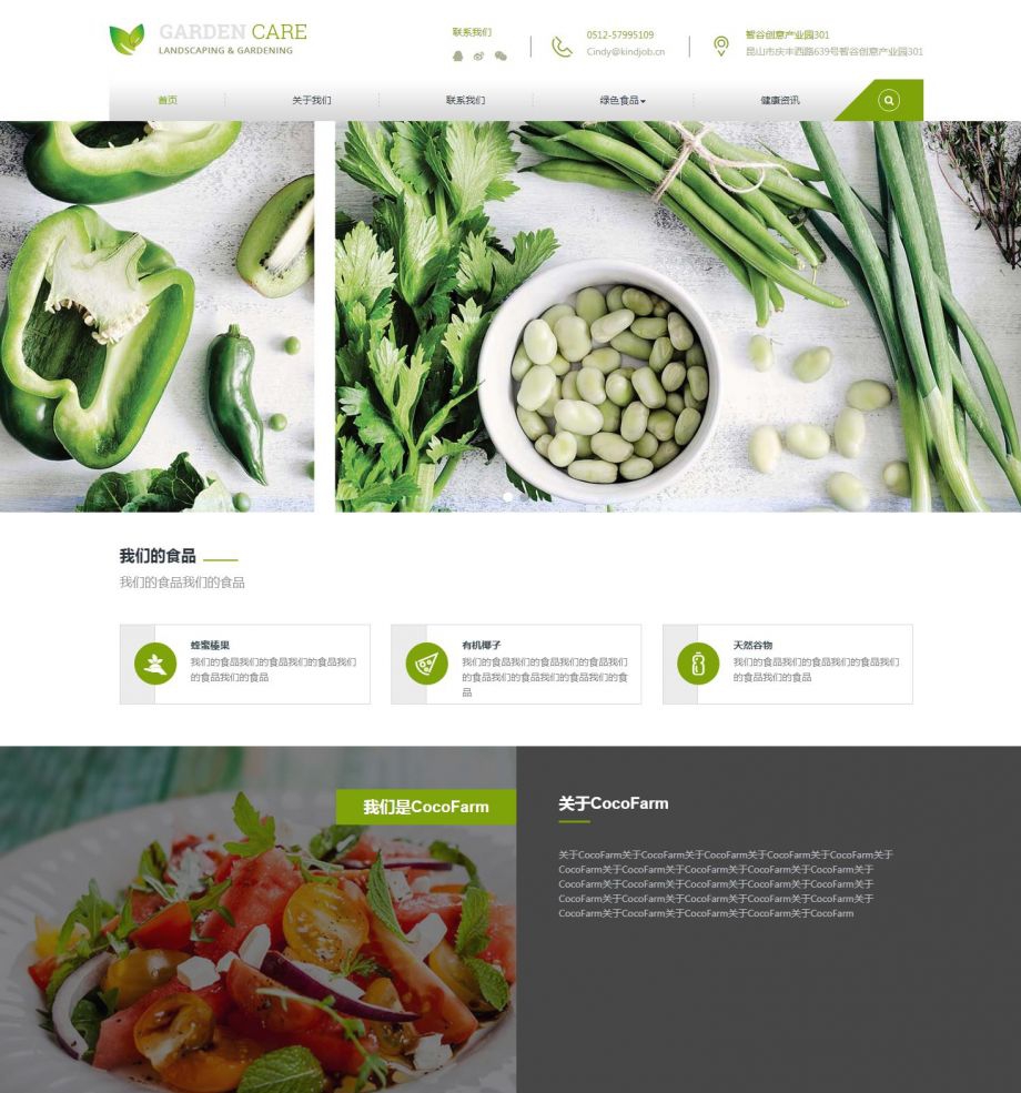 HTML水果蔬菜有机种植企业在线商城建站模板