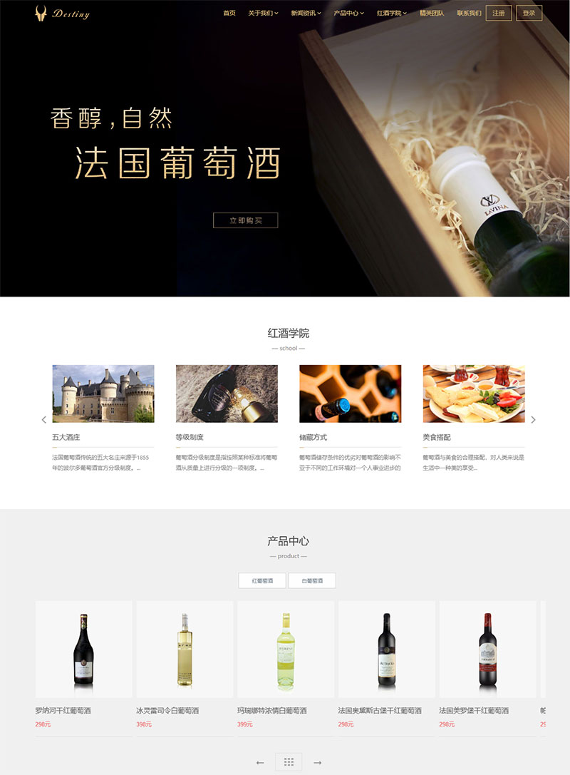 织梦网站法国葡萄酒酒类企业站源码和演示站一致