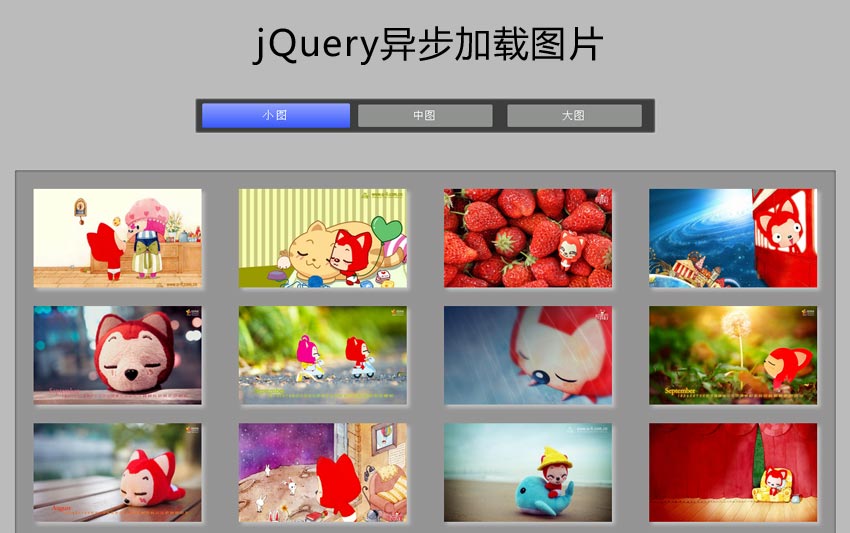 jQuery异步加载图片制作选项卡切换图片异步加载网页特效