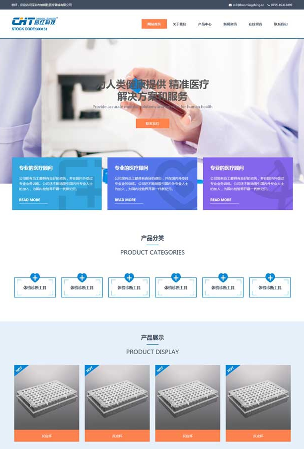 医疗器械设备企业官网html模板