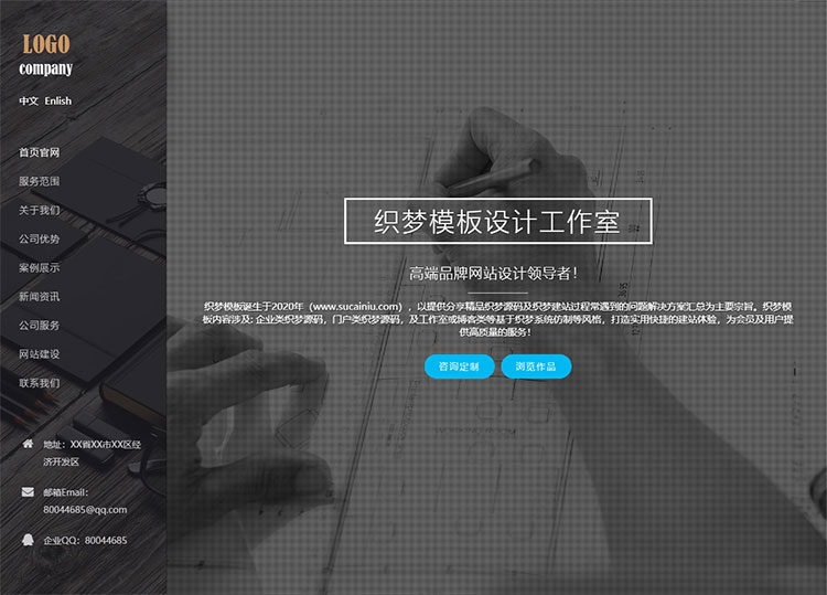 中英文双语版网络建站网站设计企业展示宣传网站织梦模板