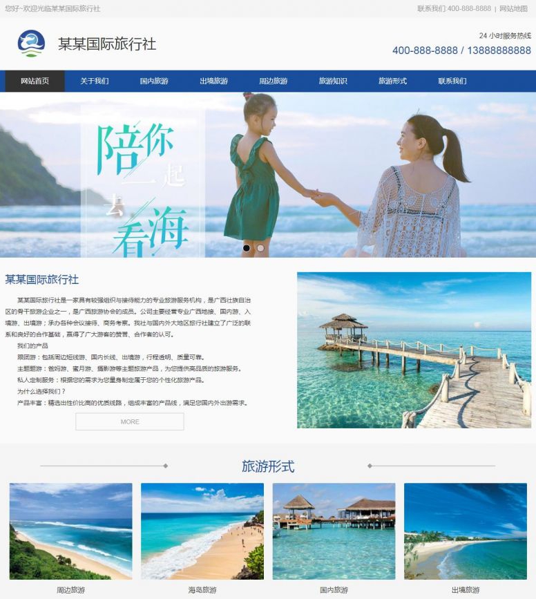 节假日度假旅游团推荐向导网站