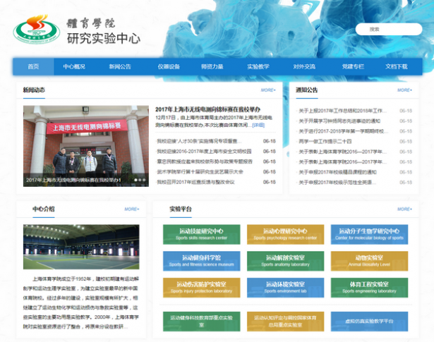 蓝色大气的大学教育体育学院网站模板