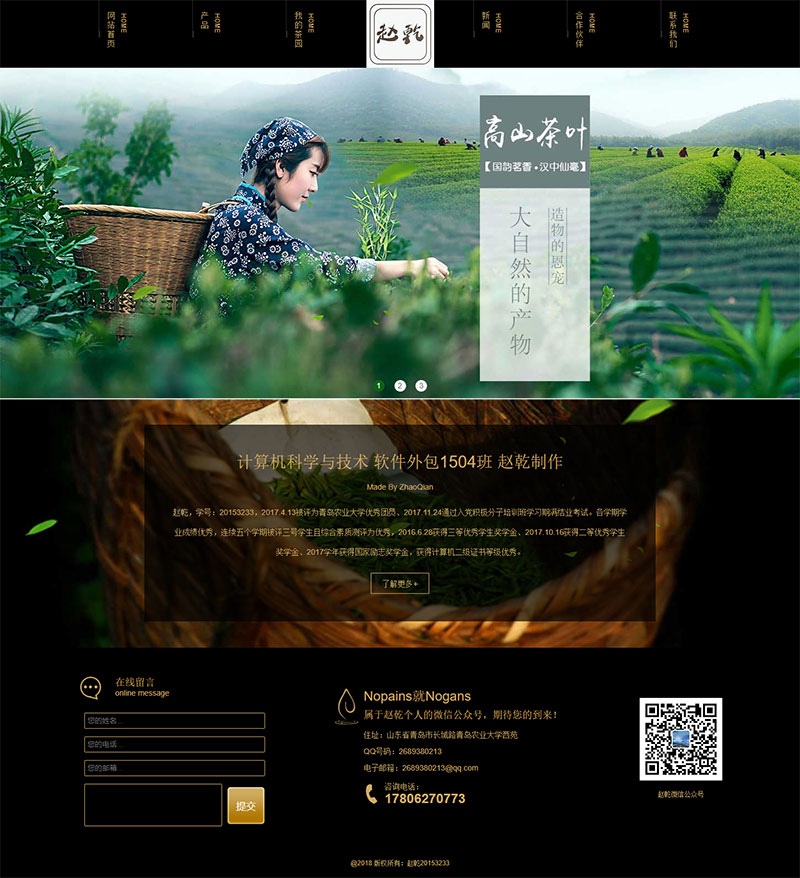 古典风格的茶园茶叶酿制企业网站模板