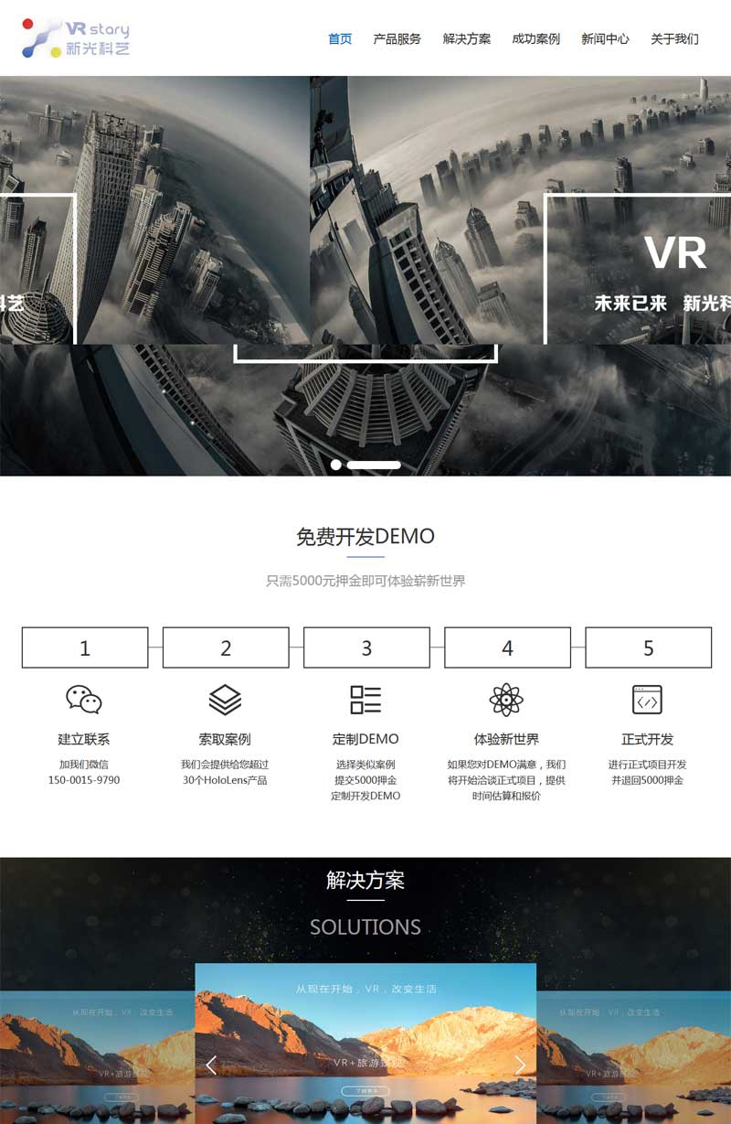 大气的VR科技创新企业网站模板