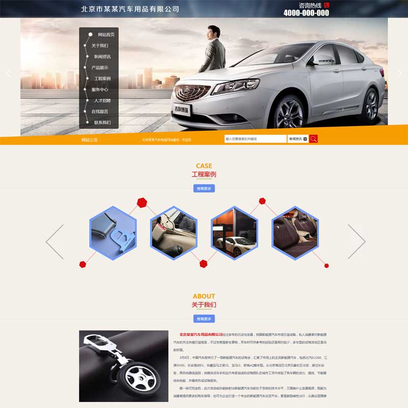 实用的汽车用品安装服务公司网站模板