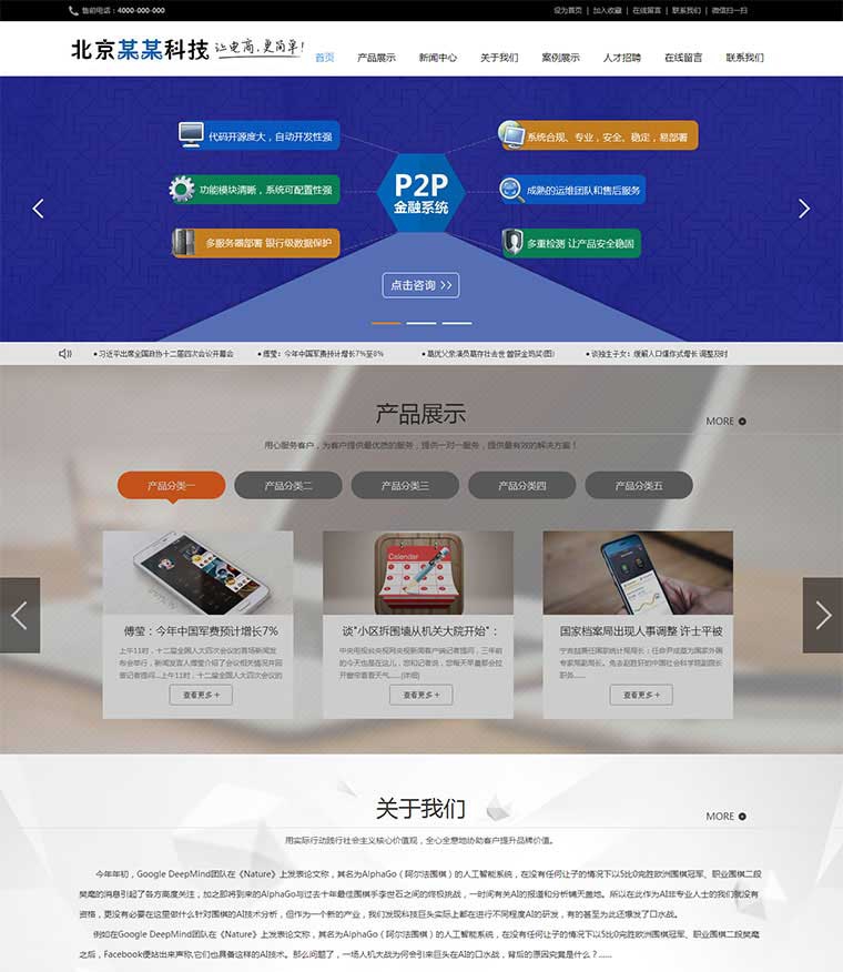 蓝色的互联网电商科技公司网站模板