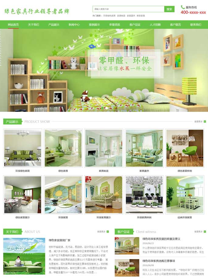 绿色的环保家具生产公司网站模板