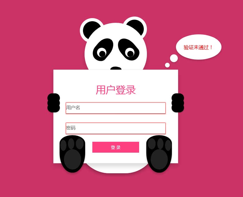 创意的熊猫遮眼登录框网页特效