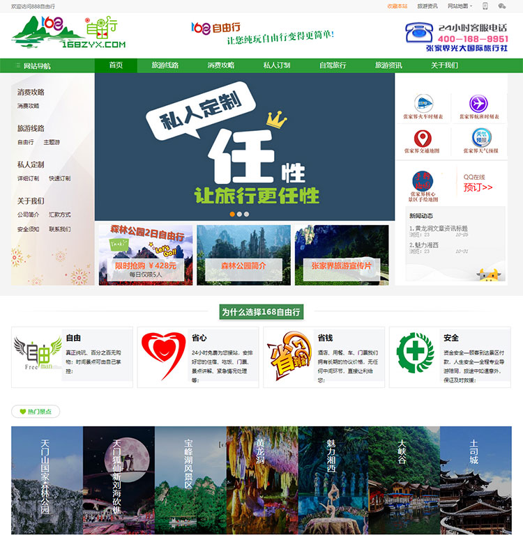 绿色大气时尚的旅行社服务平台旅游资讯服务门户PHP整站源码