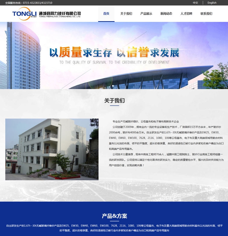 中英文双语玻璃纤维企业网站HTML模板