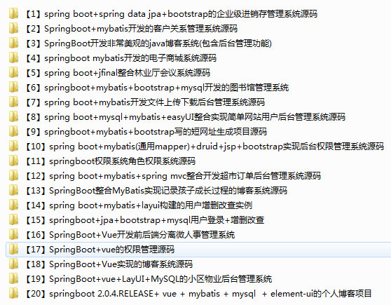 20套Java SpringBoot系统源码项目打包