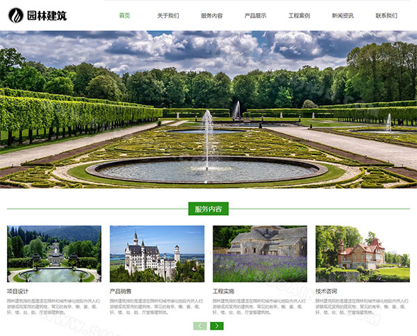 PHP响应式园林艺术园林景观设计绿化绿植建筑类企业网站源码