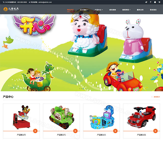 PHP响应式儿童游乐设施儿童乐园玩具批发制造业企业网站源码