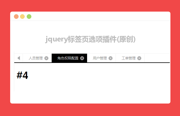 基本jQuery的菜单标签页选项插件
