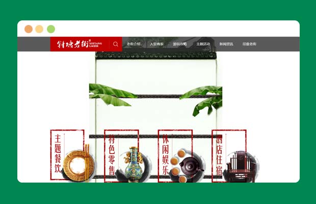 中国风的苏州斜塘老街旅游网站html5模板