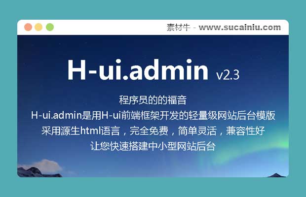 轻量级网站后台模版H-ui.admin