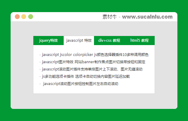 jQuery Tab选项卡插件jquery.tabs.js