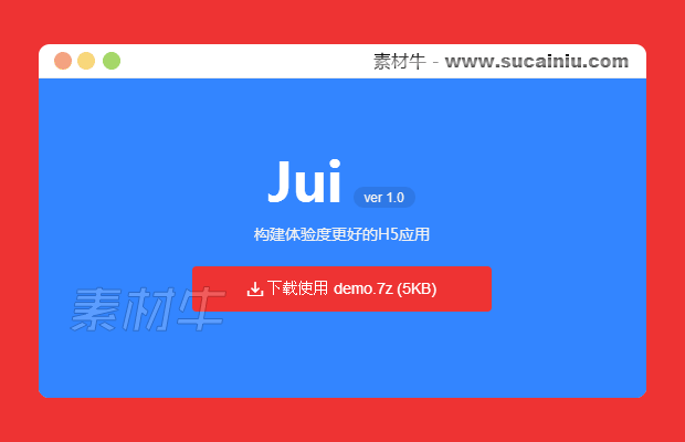 HTML5前端开发框架 Jui