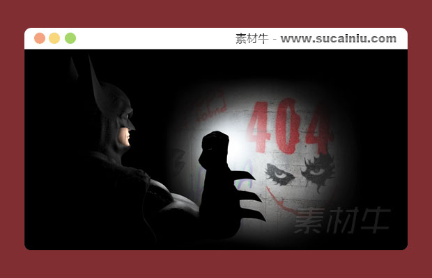 超酷的蝙蝠侠404错误页面html模板