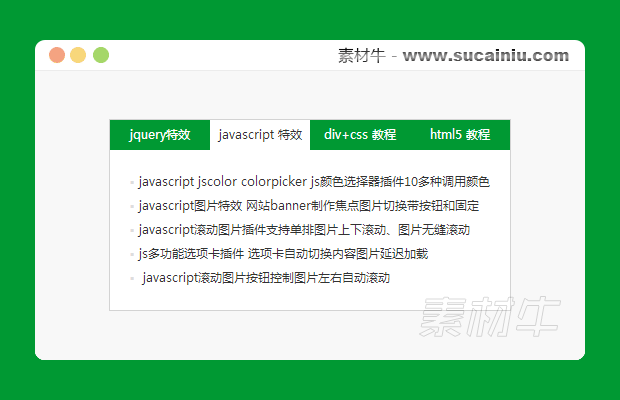 jQuery支持数据回调功能的选项卡tab插件