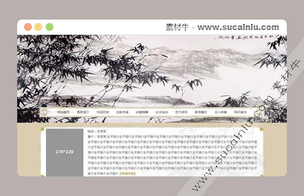 中国水墨风书画艺术网站静态模板下载