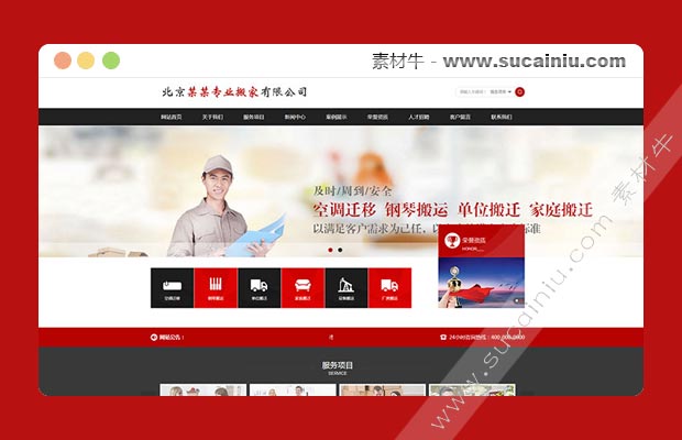 红色搬家服务搬运公司中文网站模板下载