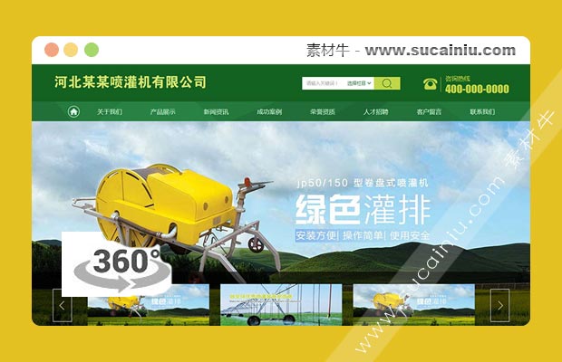 绿色农机设备农业机械公司网站模板