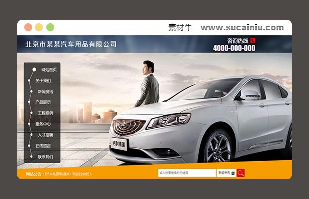 HTML5动画效果汽车用品公司网站模板下载