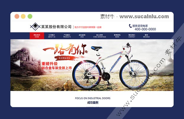 大气宽屏自行车设备公司网站模板